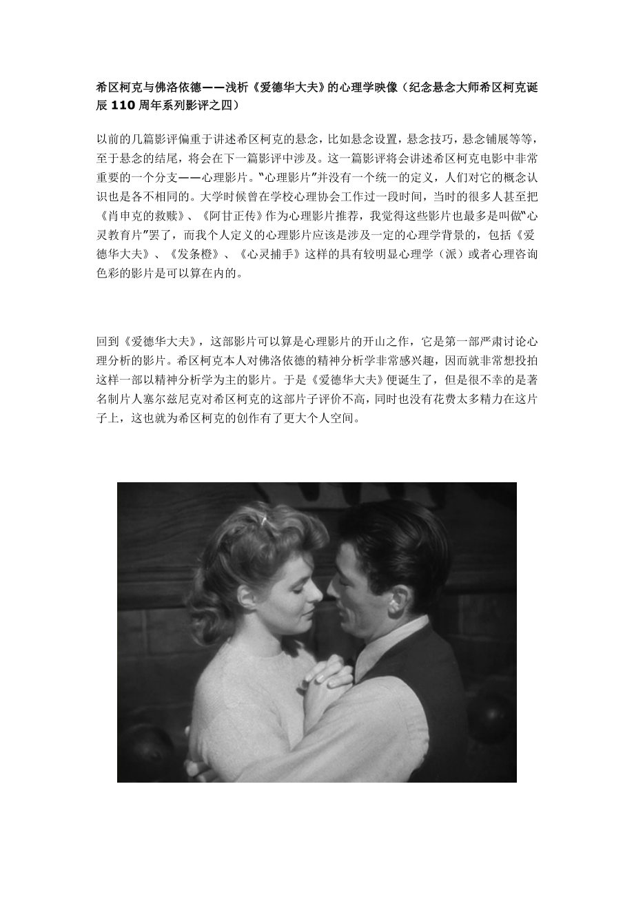 希区柯克与佛洛依德_第1页