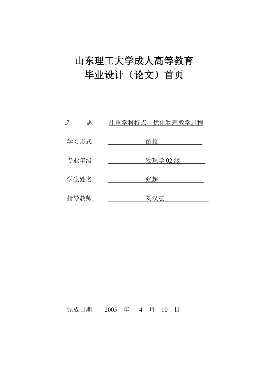 注重学科特点优化物理教学过程_第1页