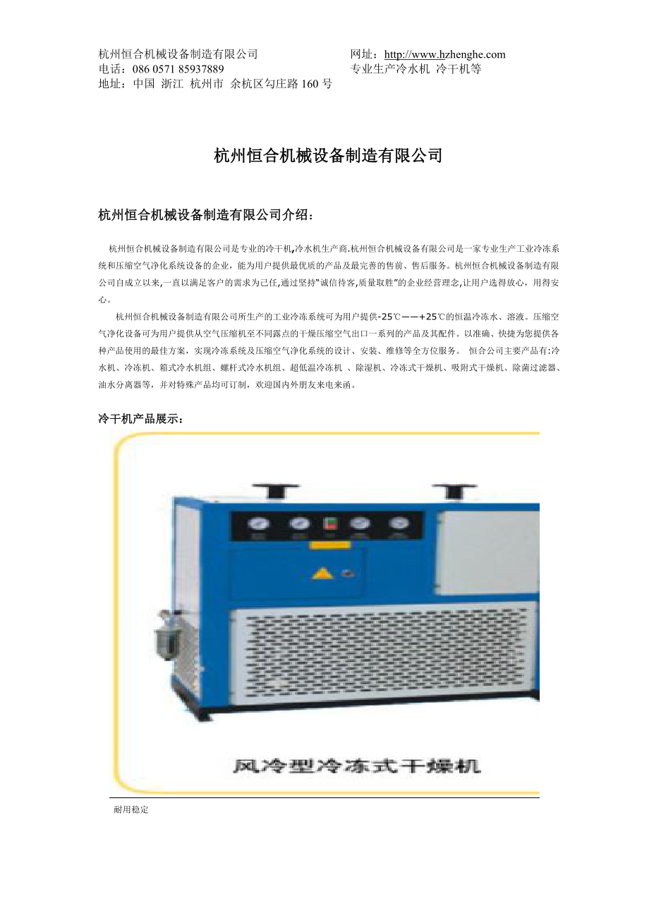 冷干机-杭州恒合_第1页