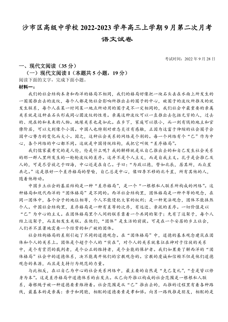 湖北省沙市区高级中学校2022-2023学年高三上学期9月第二次月考语文试题及答案_第1页