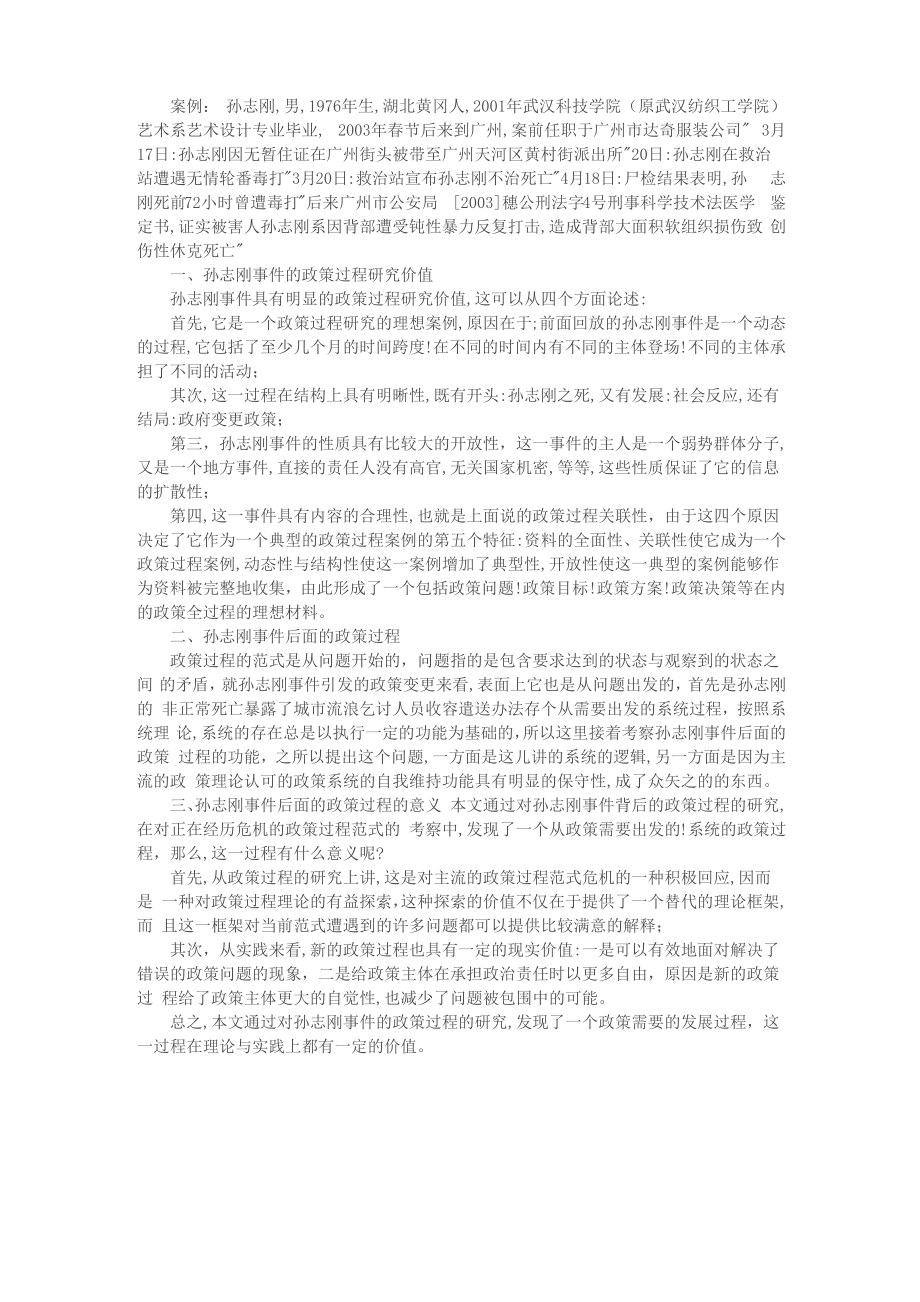 孙志刚公共政策案例分析_第1页