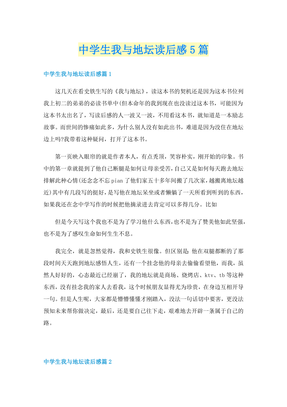 中学生我与地坛读后感5篇_第1页
