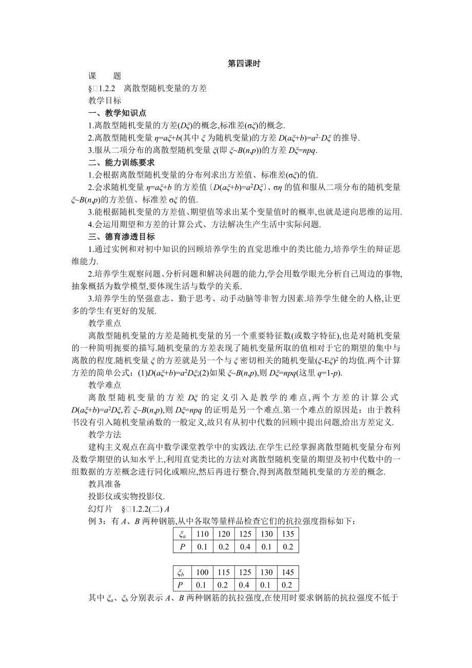 离散型随机变量的期望与方差(第二课时)_第1页