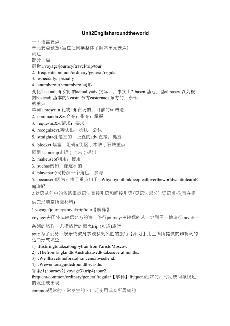 高一英语必修一第二单元_第1页