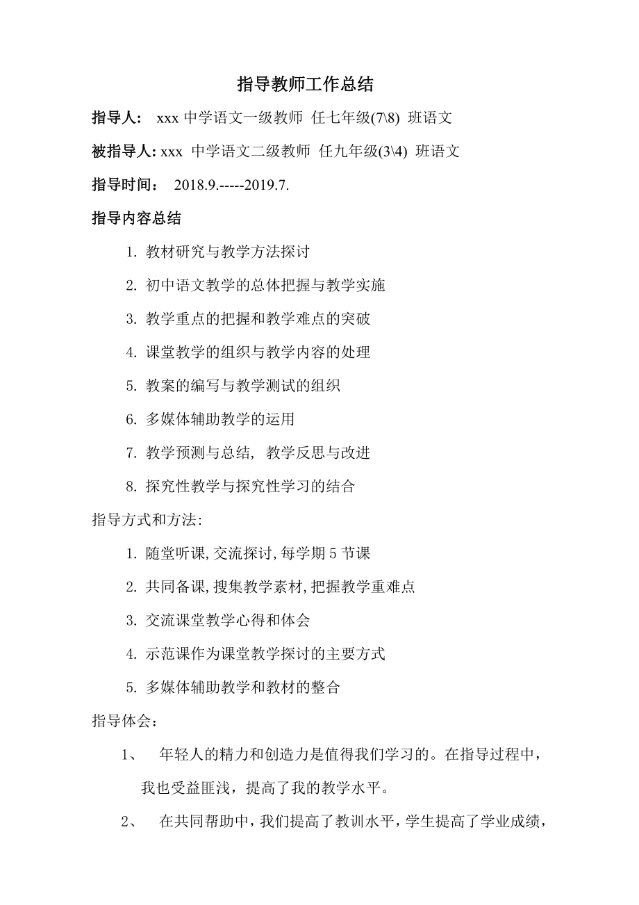 指导教师工作总结_第1页