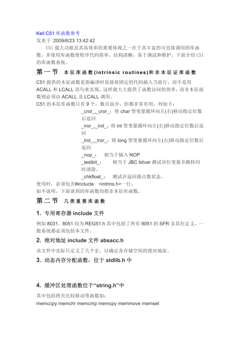 Keil_C51库函数参考_第1页