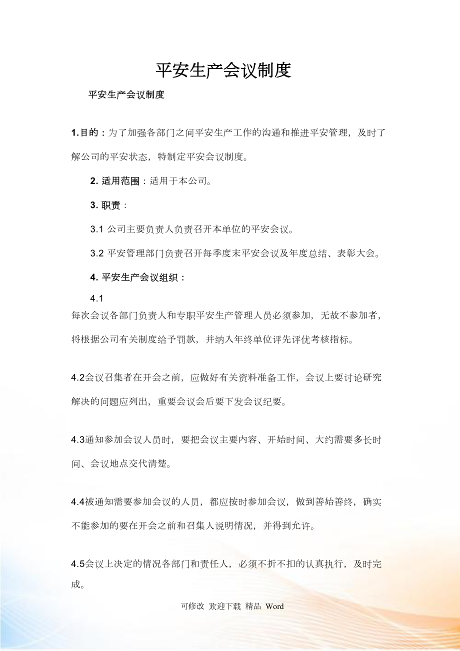 安全生产有关制_第1页