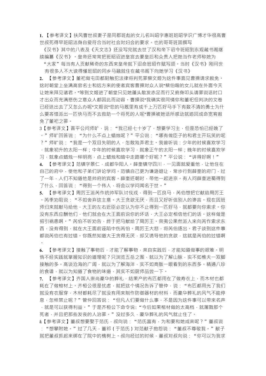 高中语文课外文言文阅读训练60篇参考译文_第1页