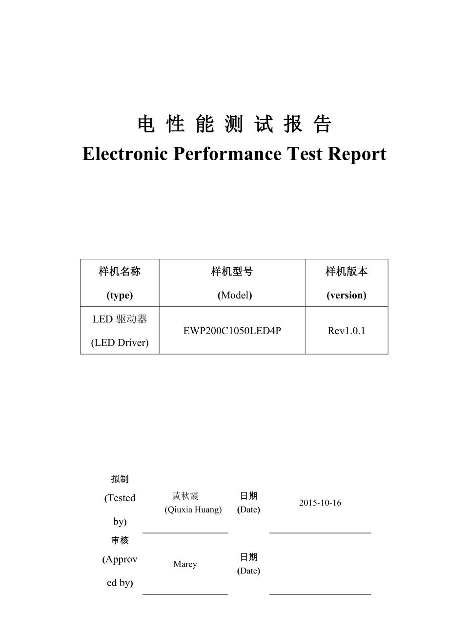 电性能测试报告_第1页
