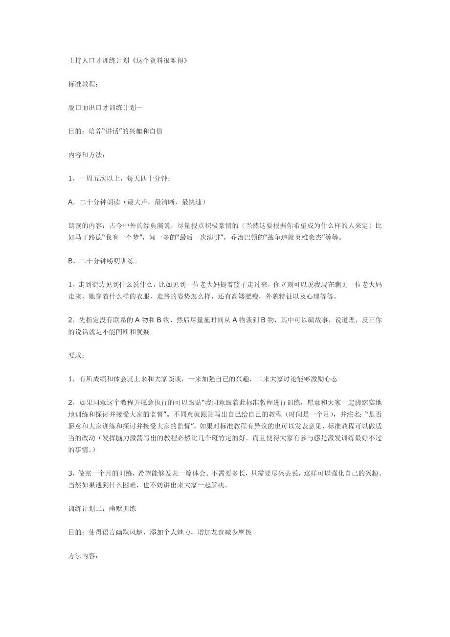 主持人口才训练计划_第1页