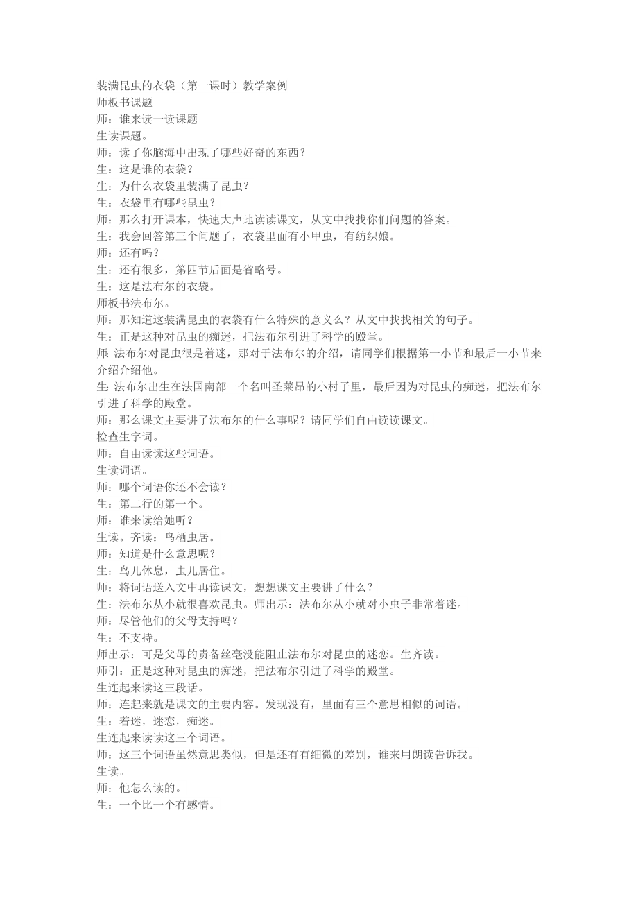 装满昆虫的衣袋_第1页