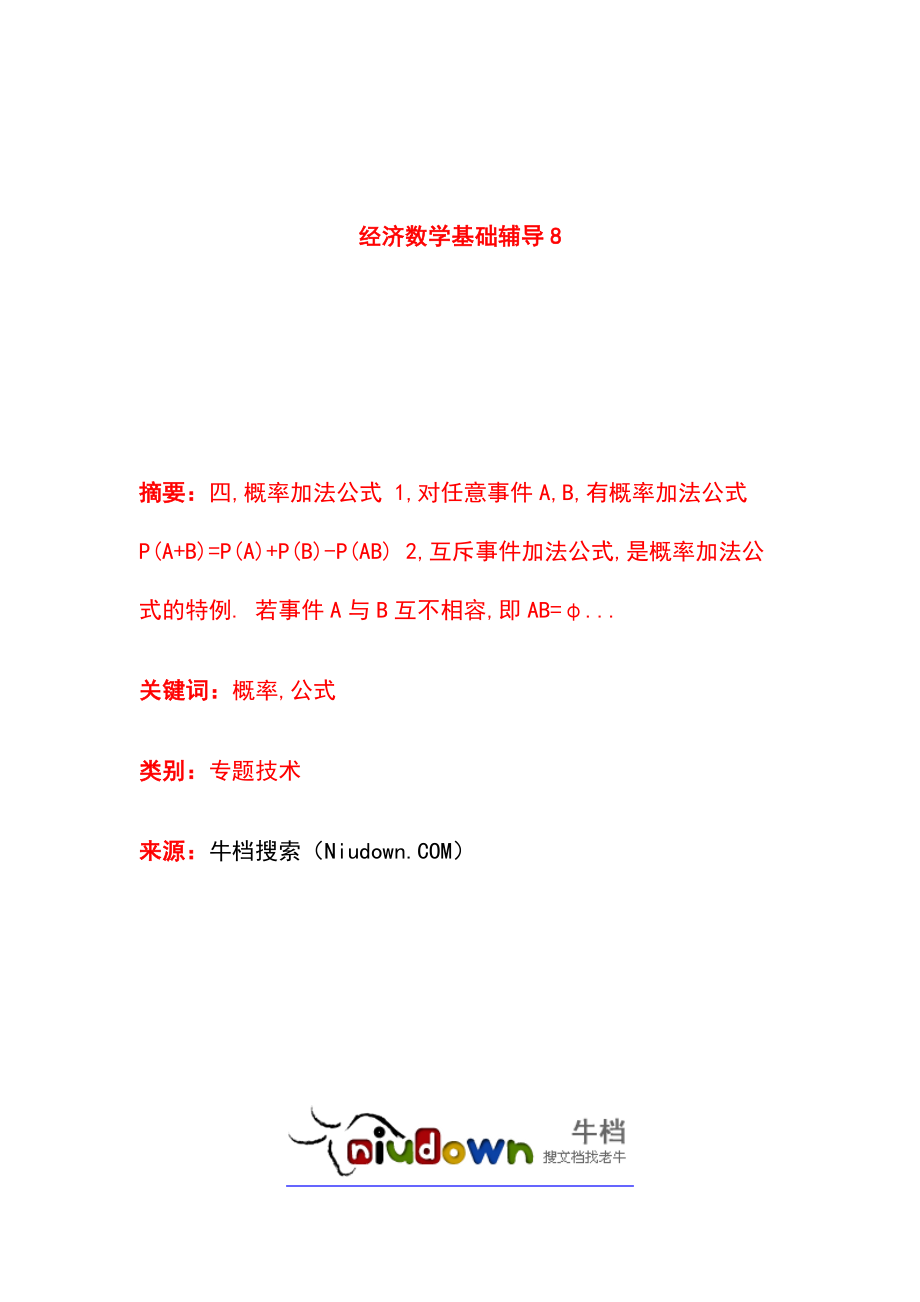 经济数学基础辅导_第1页