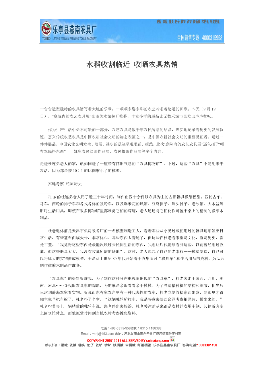 石家庄钢锹厂家、钢锹批发水稻收割临近收晒农具热销_第1页