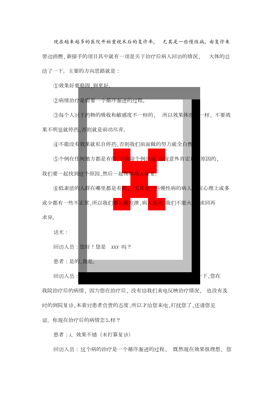 医生回访随访话术[共6页]_第1页