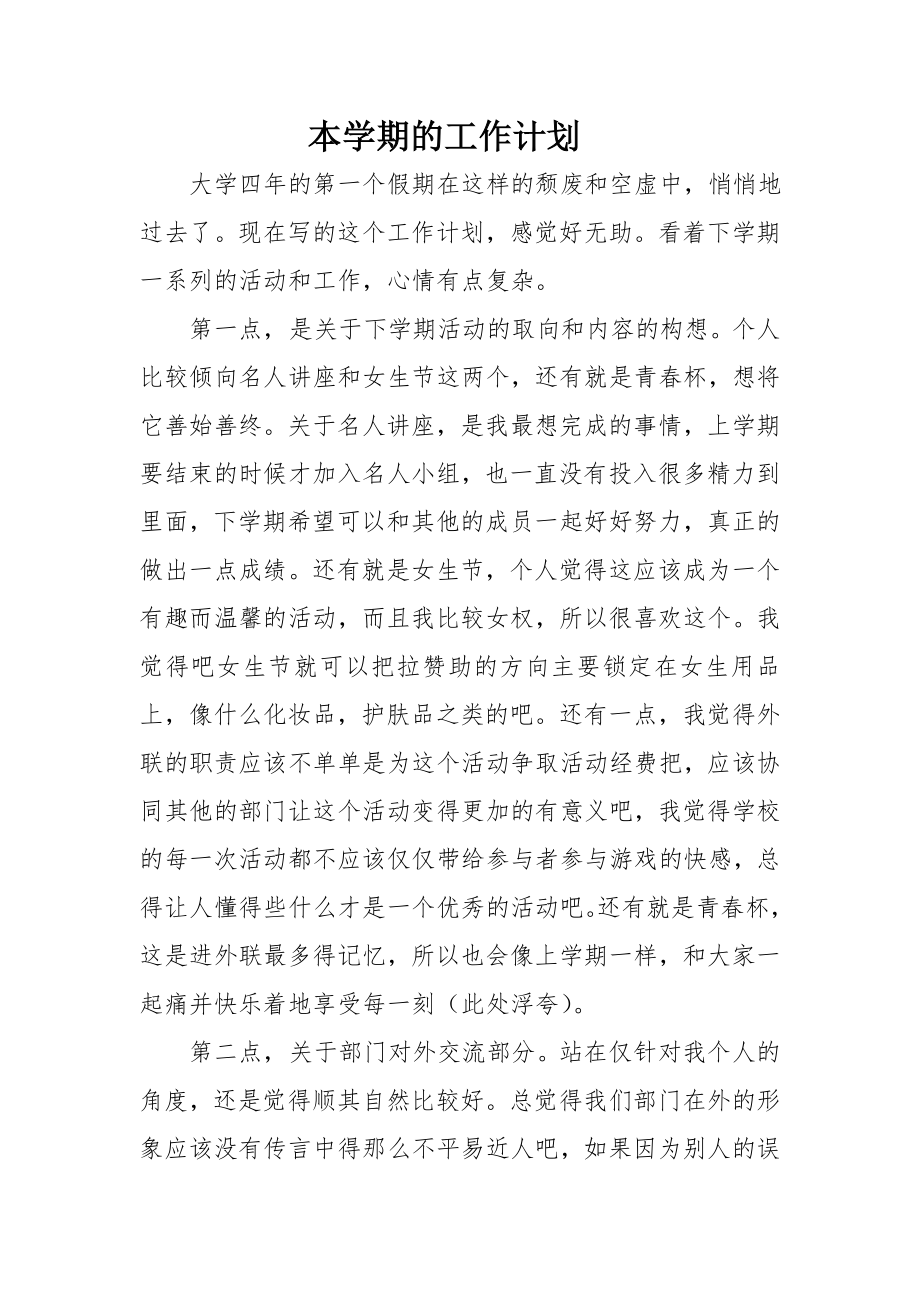 本学期的工作计划_第1页