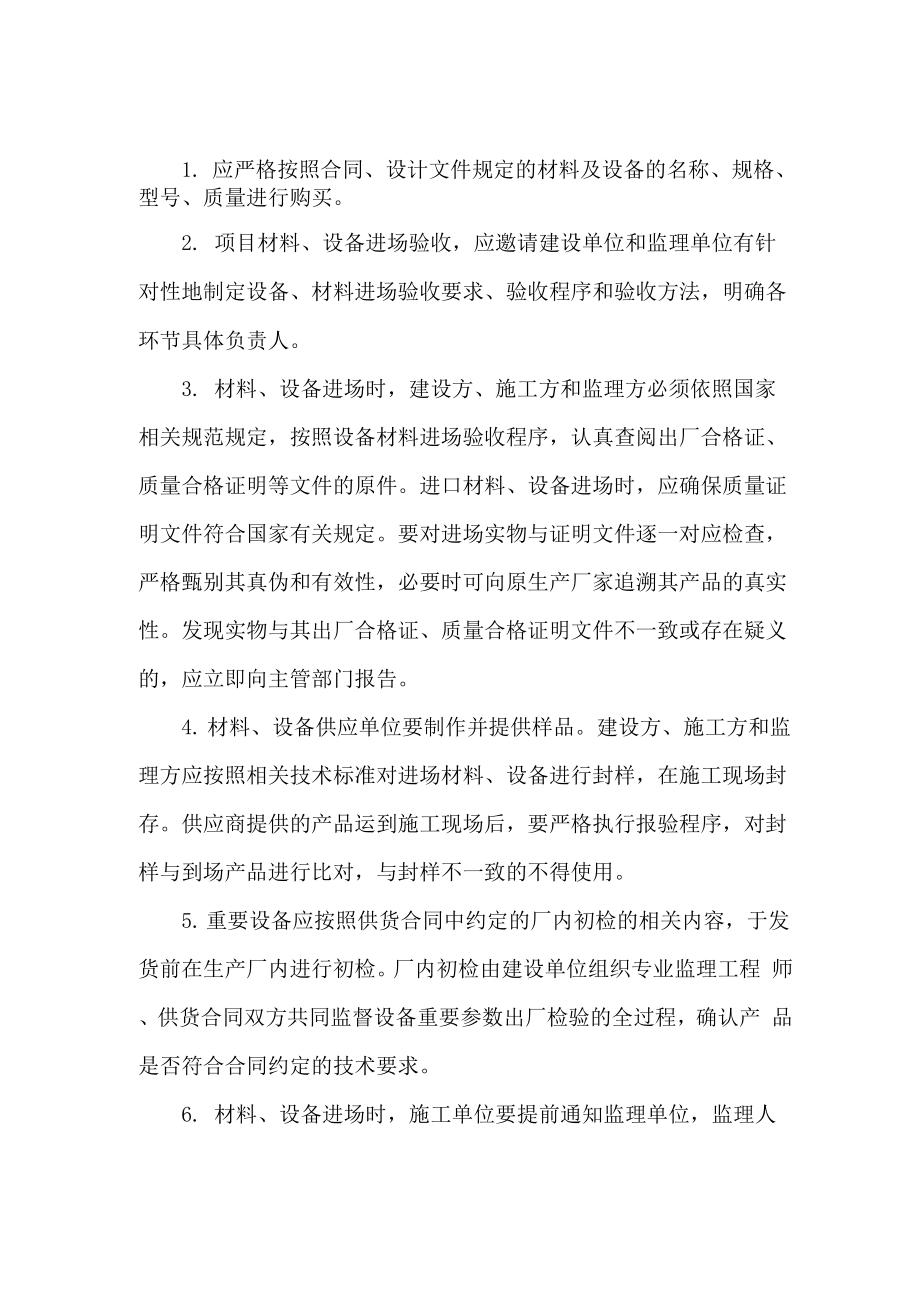 材料管理制度及见证取样送检制度_第1页