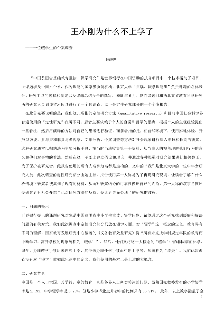 王小毛为什么不上学了_第1页