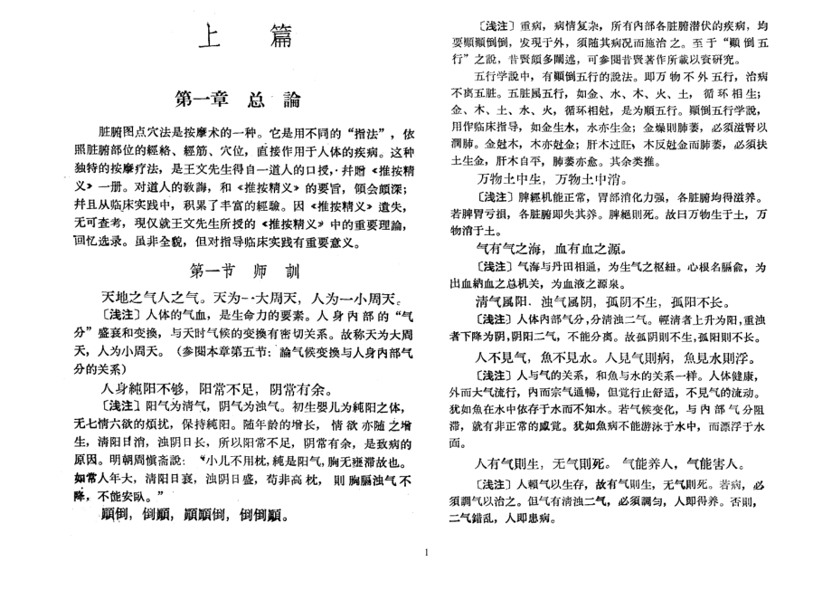 脏腑图点穴法教材_第1页