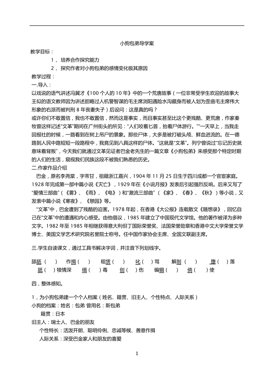 小狗包弟导学案_第1页