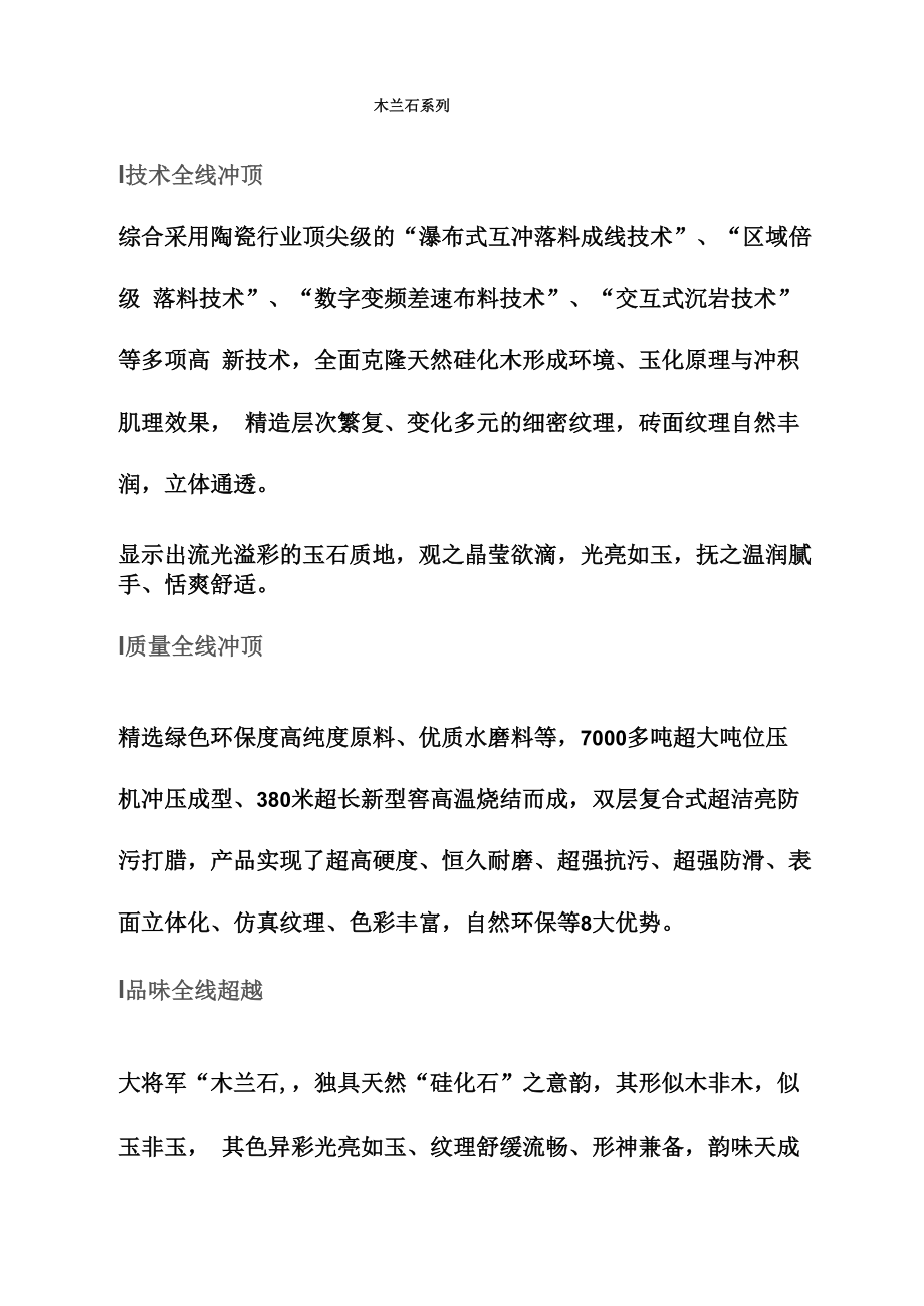 木兰石系列_第1页