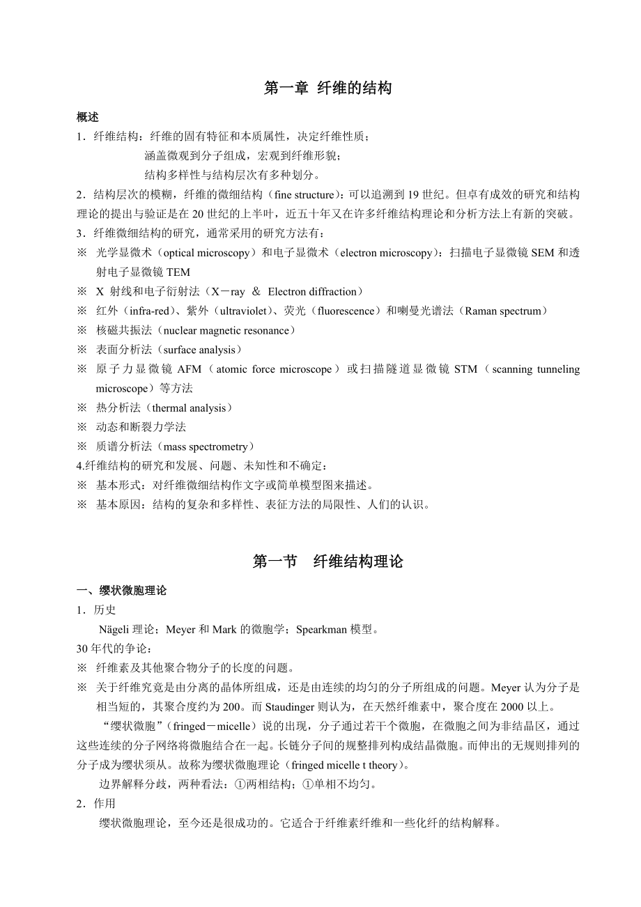 纺织物理讲义_第1页