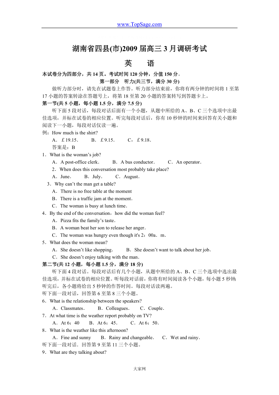 湖南省四县市2009届高三3月份调研考试——英语_第1页