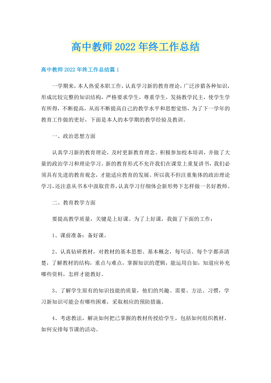 高中教师2022年终工作总结_第1页