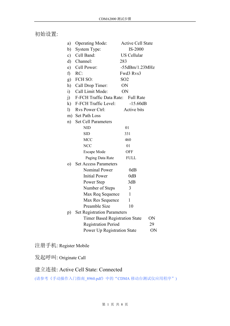 CDMA2000测试步骤For8960_第1页