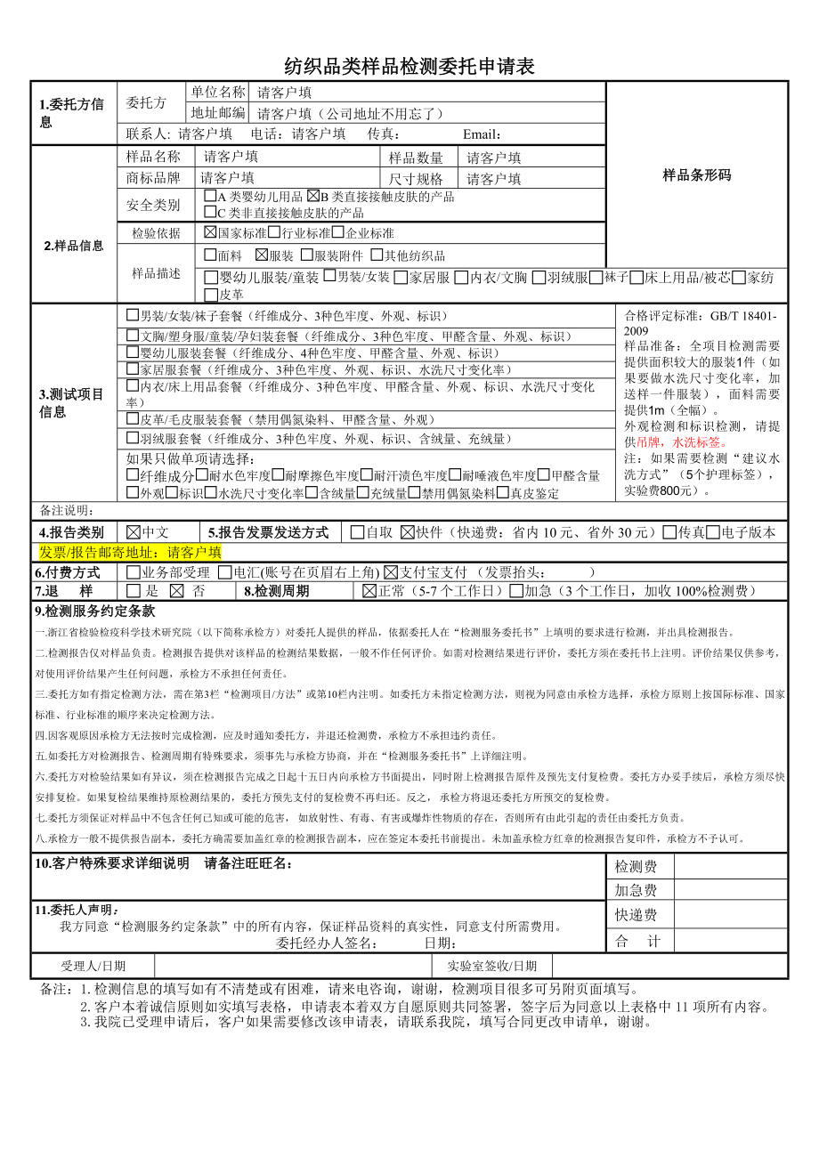服装类检测报告委托单_第1页