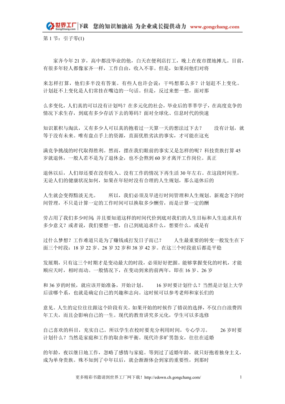 有效时间管理法则：放开自己_第1页