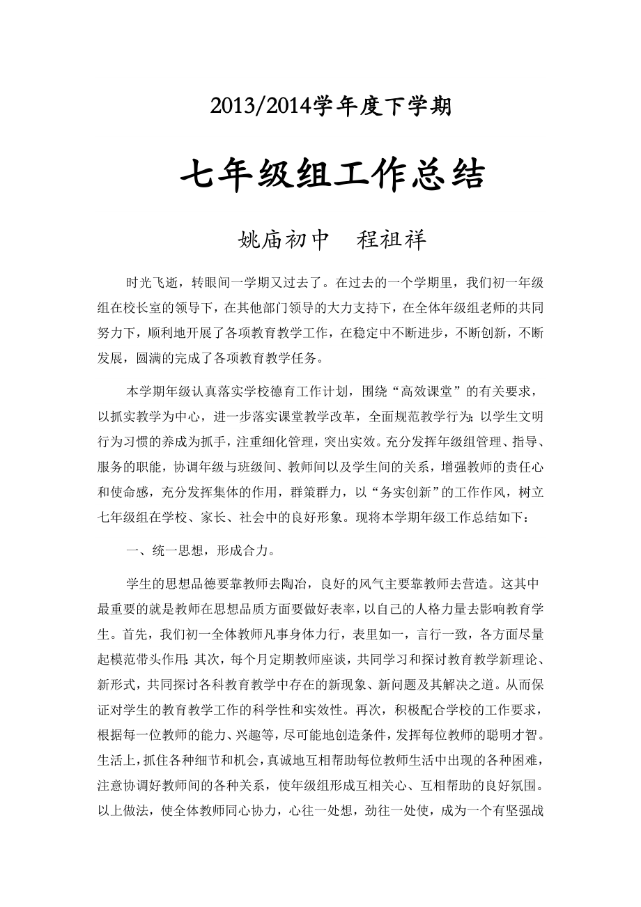 七年级组下学期工作总结_第1页