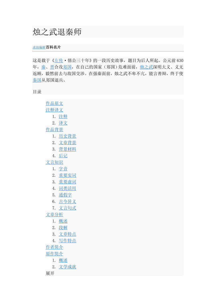烛之武退秦师_第1页