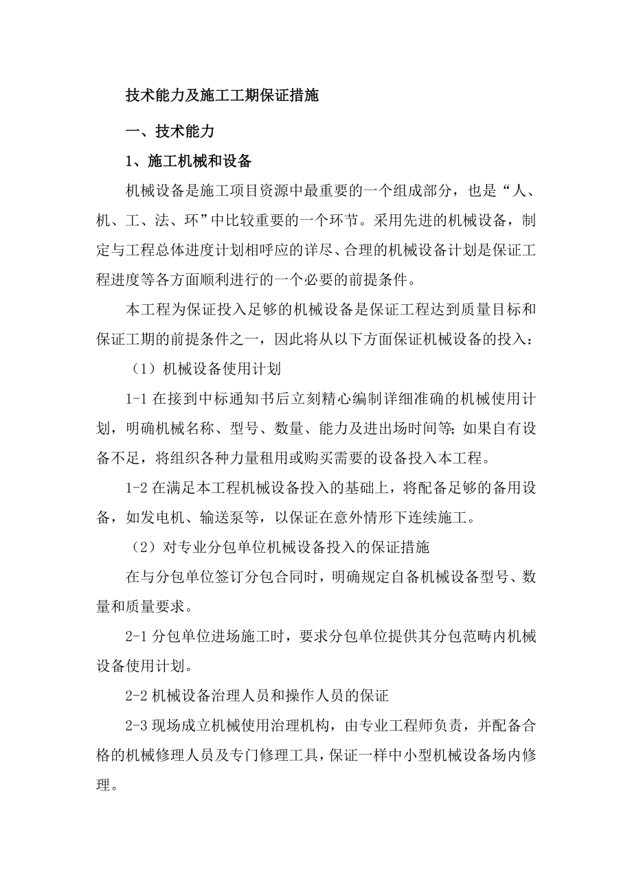 技术能力及施工工期保证措施_第1页