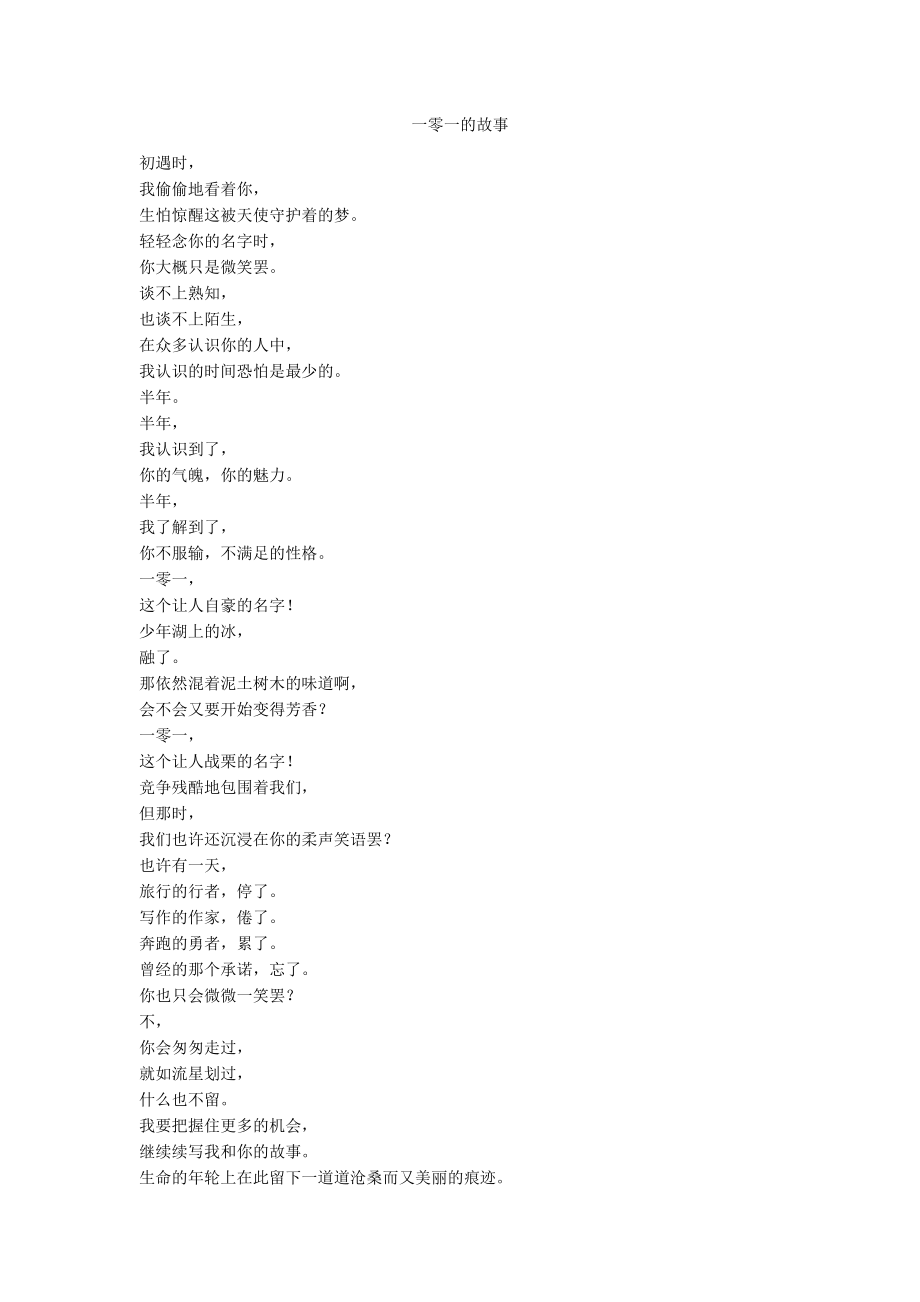 一零一的故事_第1页