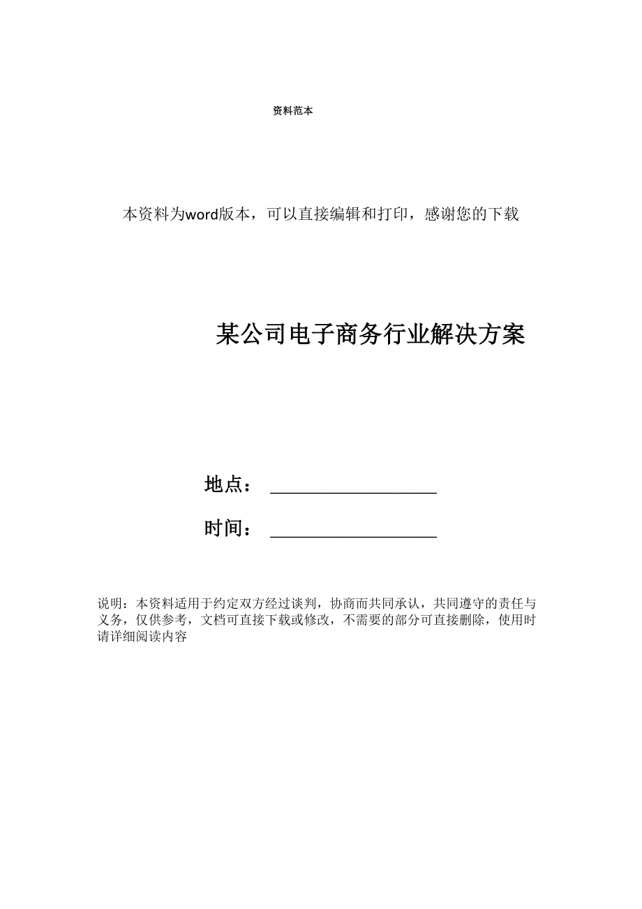 某公司电子商务行业解决方案_第1页