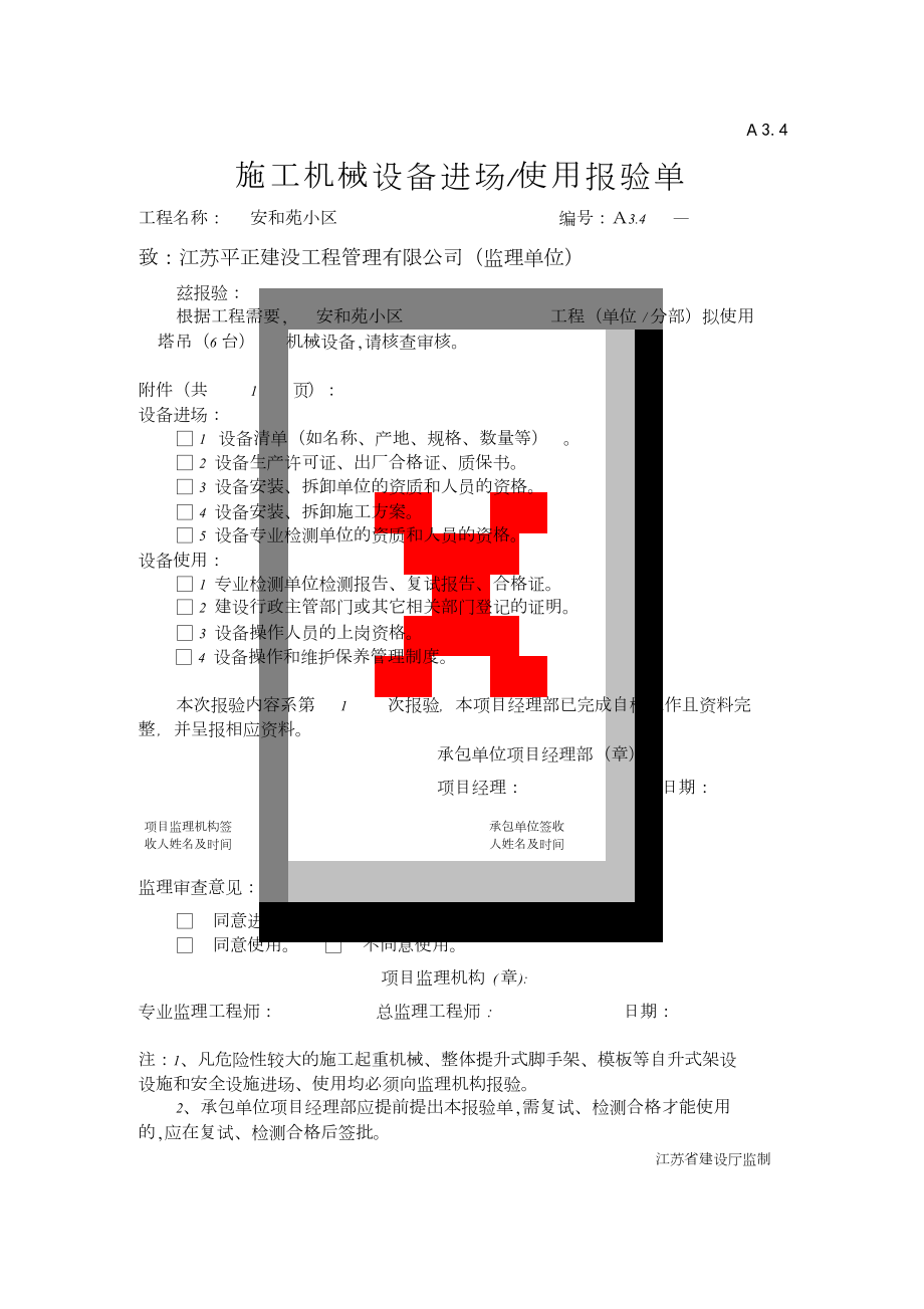 机械设备进场报验单[共3页]_第1页