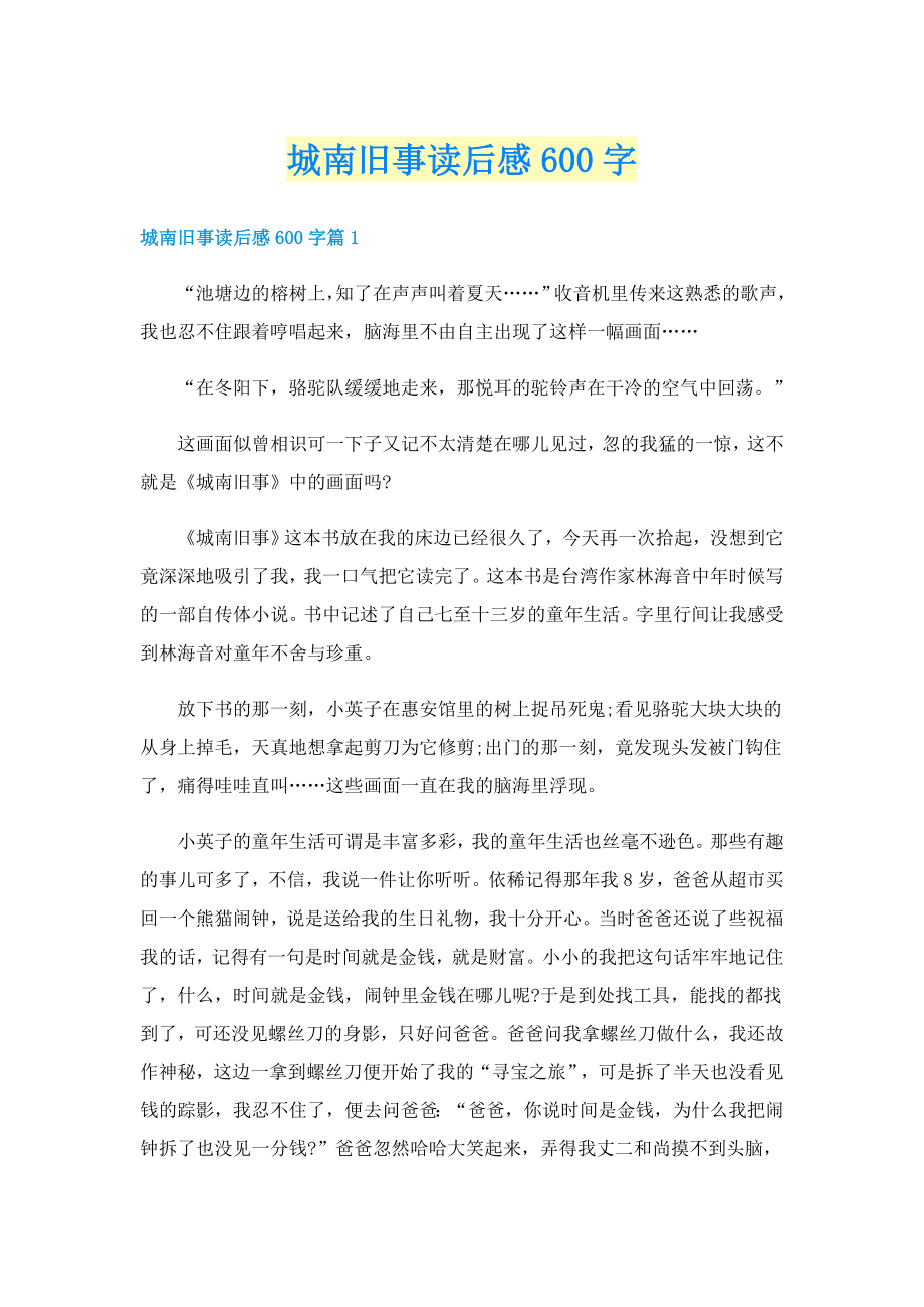 城南旧事读后感600字_第1页