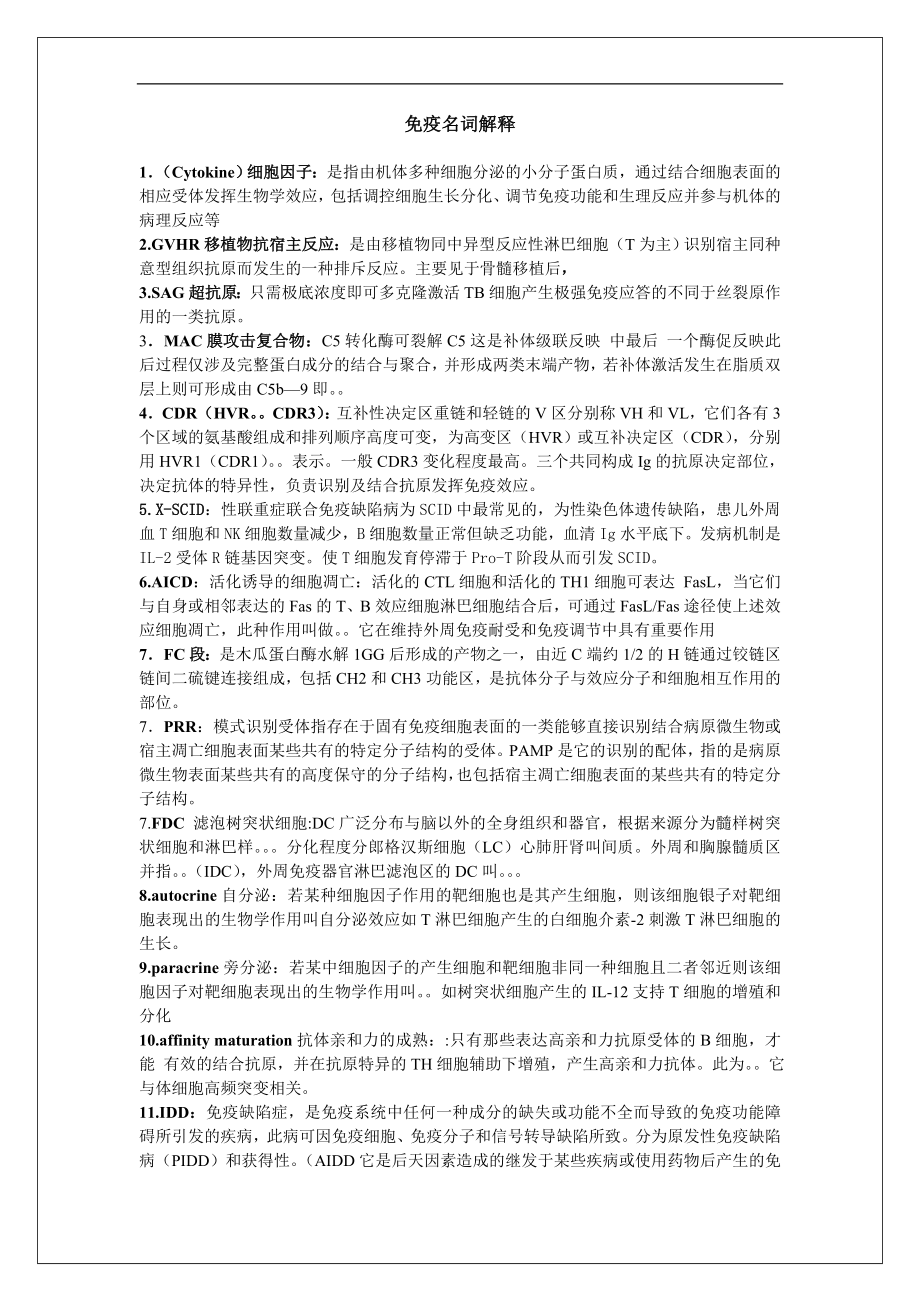 医学免疫学：免疫名解(2)_第1页