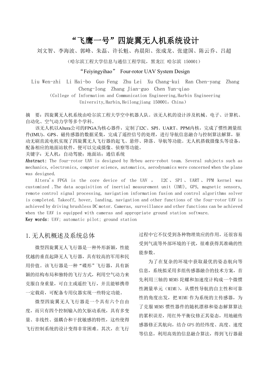 旋翼空中机器人技术报告_第1页