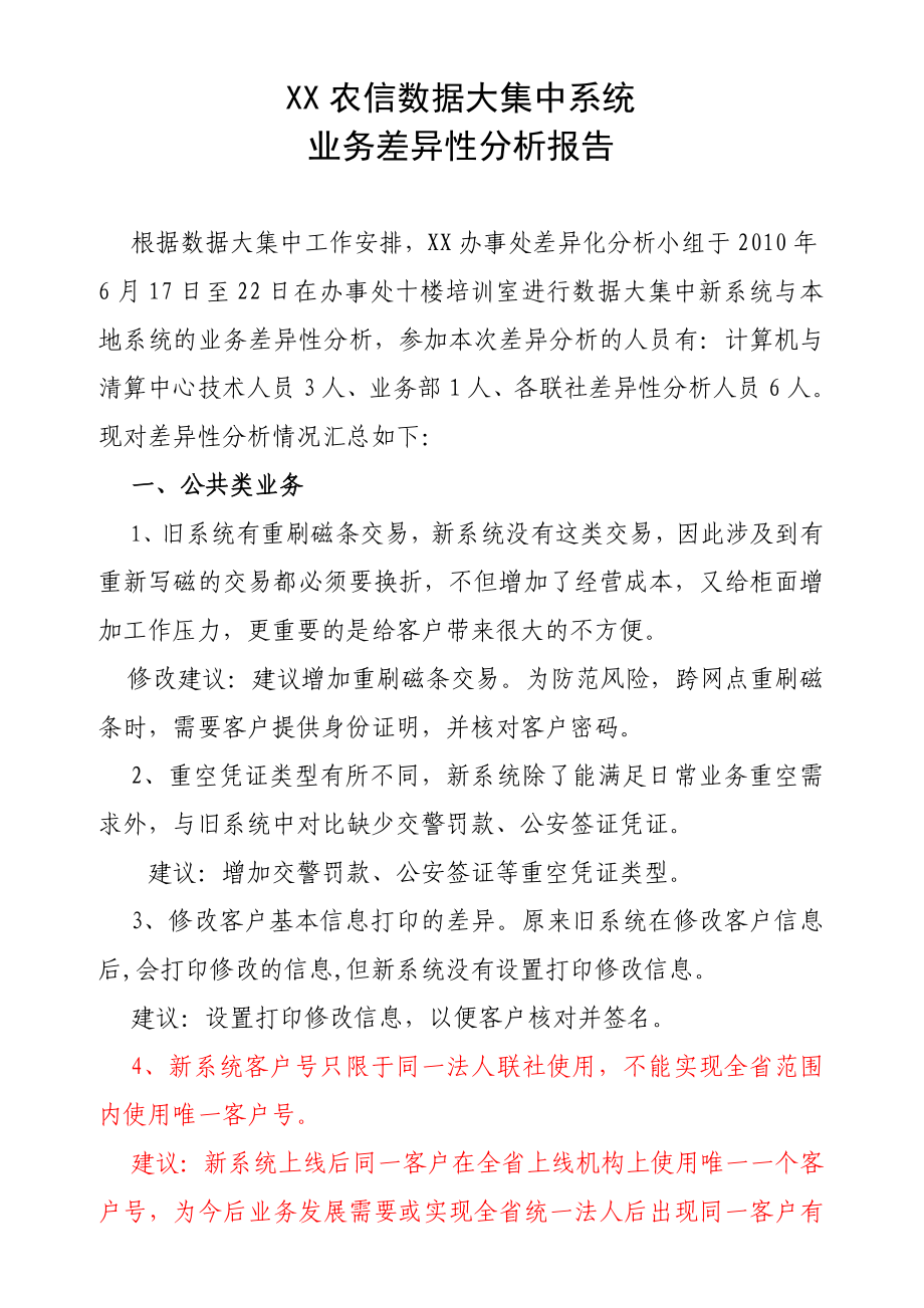 差异分析工作报告_第1页