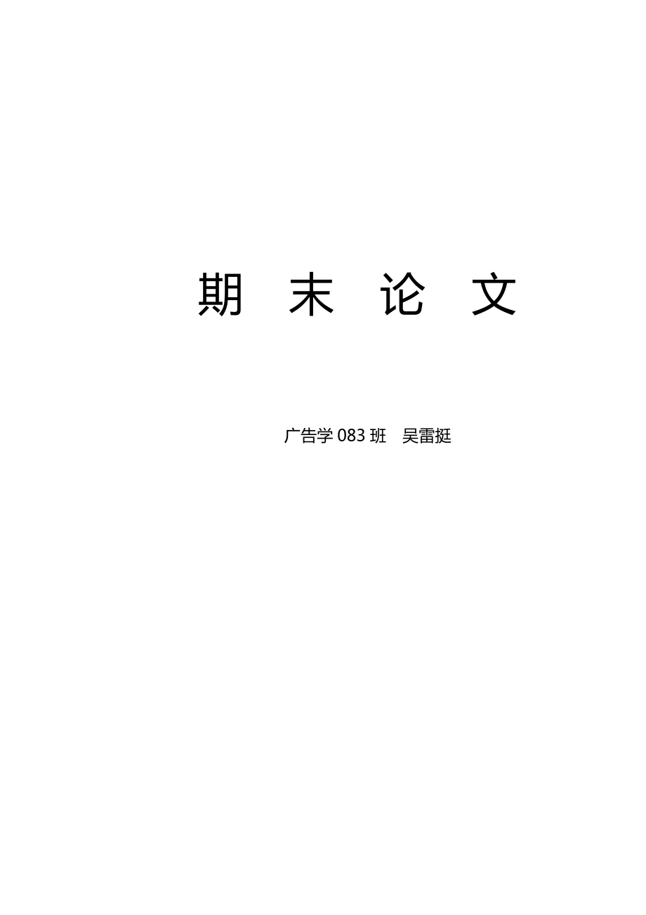 中西方避孕套广告的差异_第1页