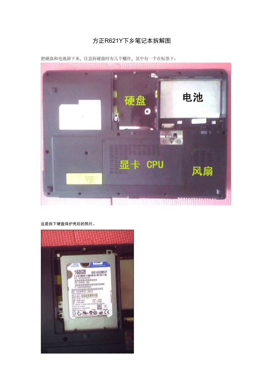 方正R621Y下乡本拆解清灰方法_第1页