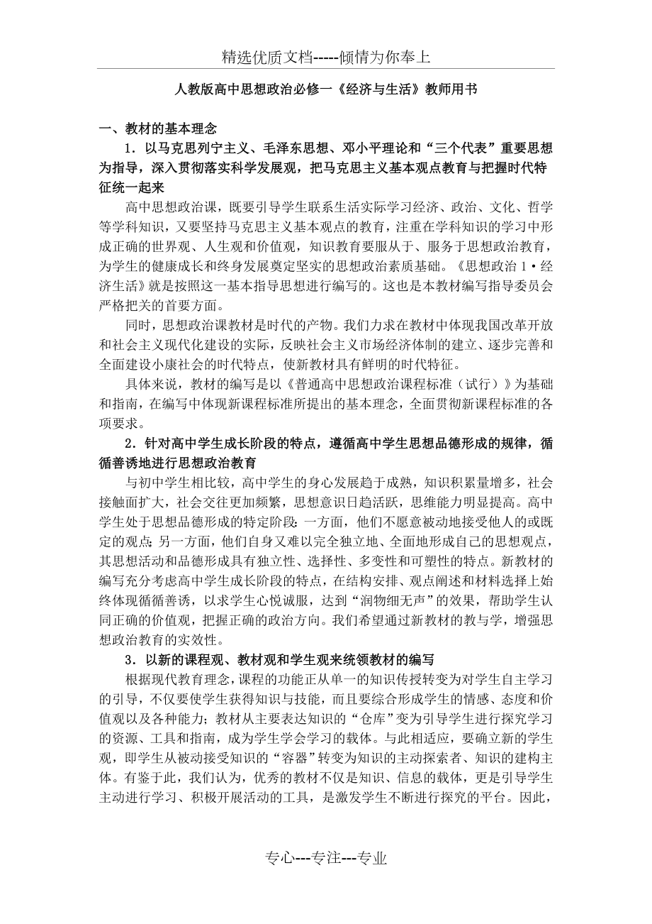 政治必修一教师用书_第1页