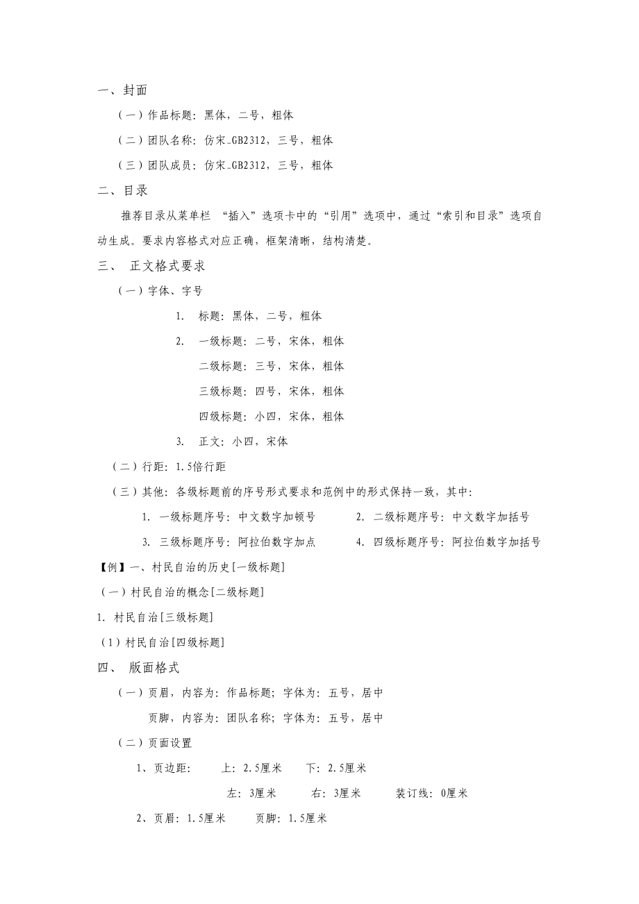 周末社会实践报告写作格式细则_第1页