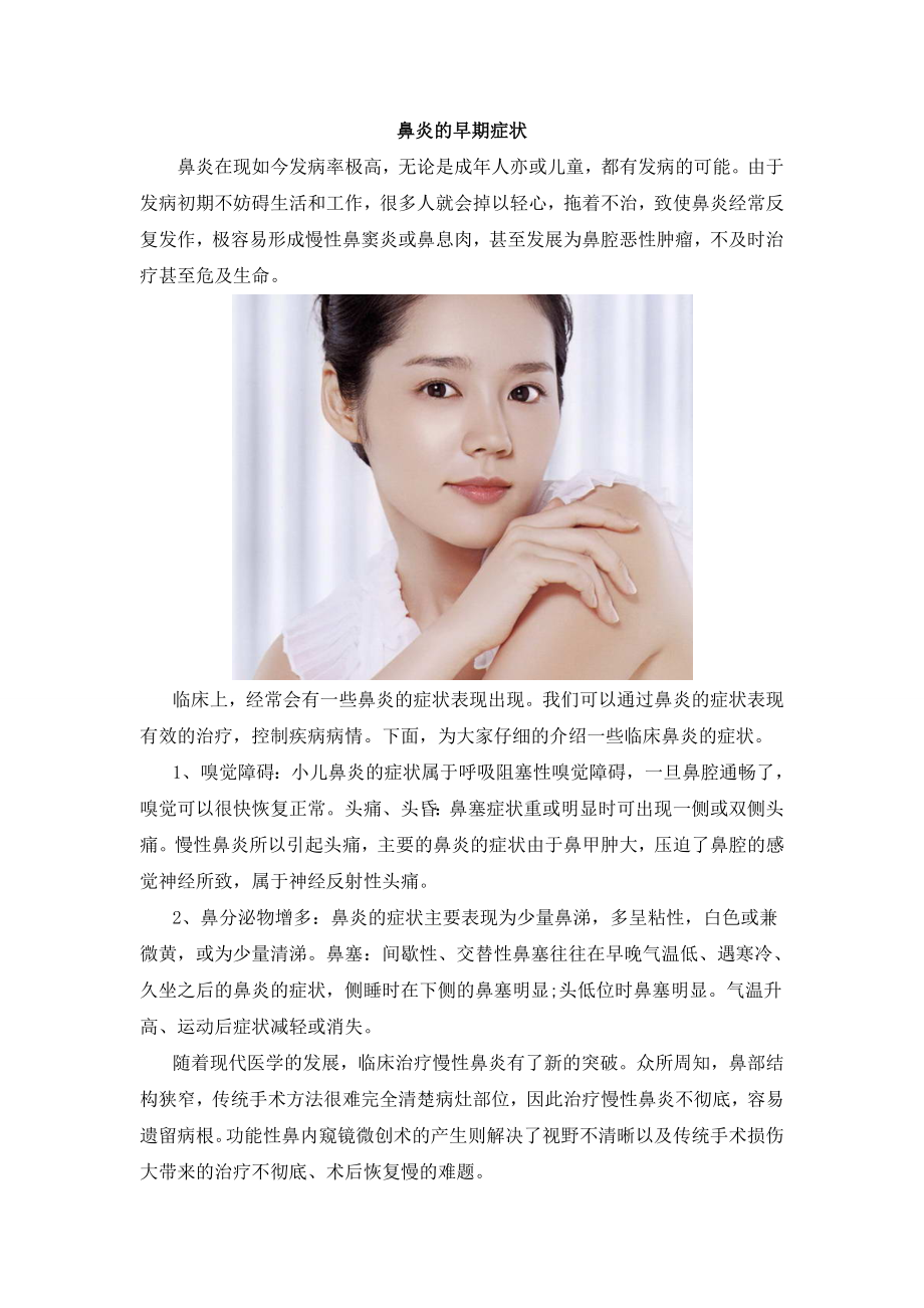 鼻炎的早期症状_第1页