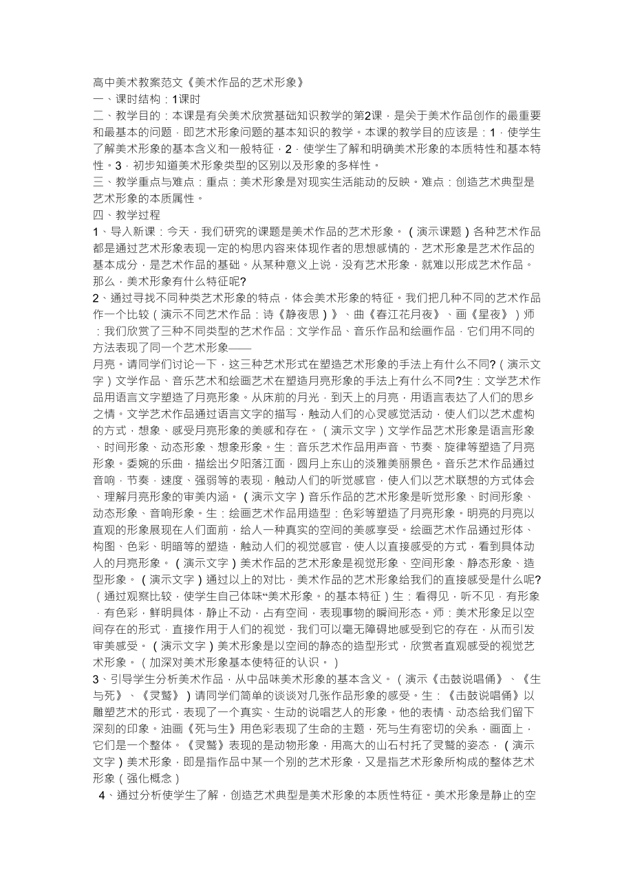 高中美术教案范文_第1页