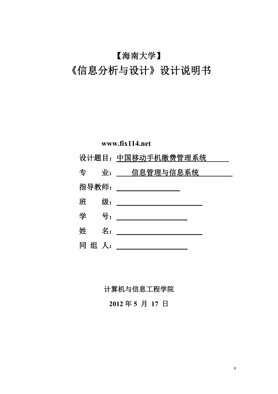 中国移动手机缴费-交费平台_第1页