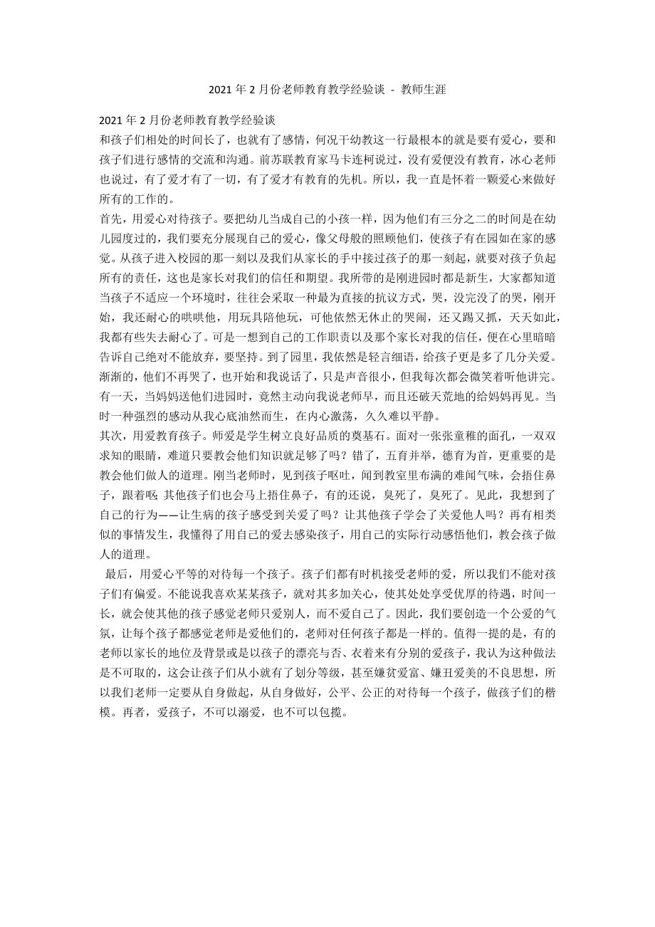 2012年2月份老师教育教学经验谈 - 教师生涯_第1页