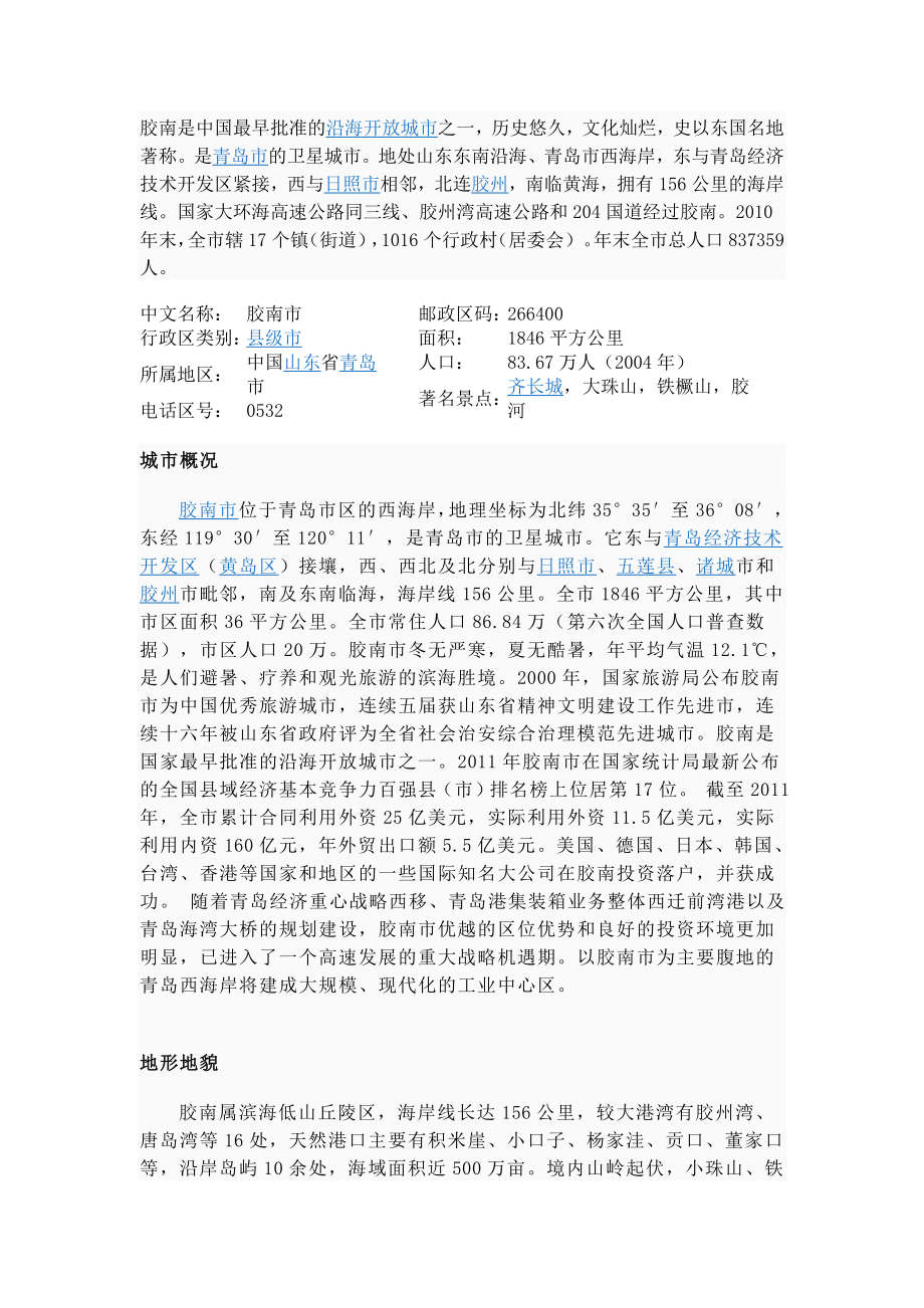 山东省胶南市_第1页