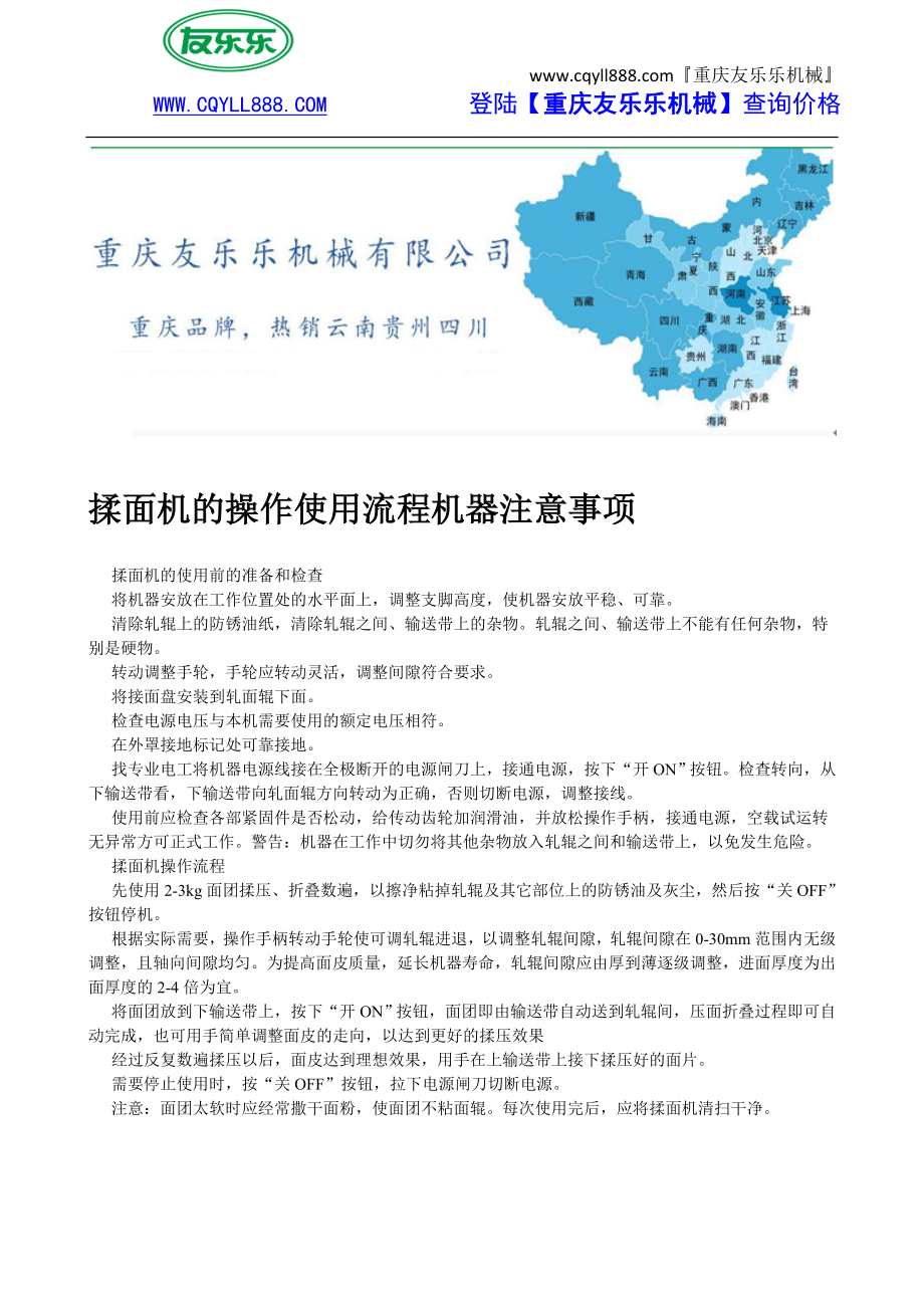 揉面机的操作使用流程机器注意事项_第1页
